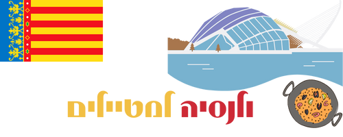 ולנסיה למטיילים